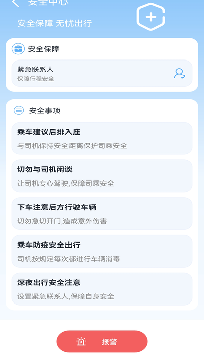 悠出行