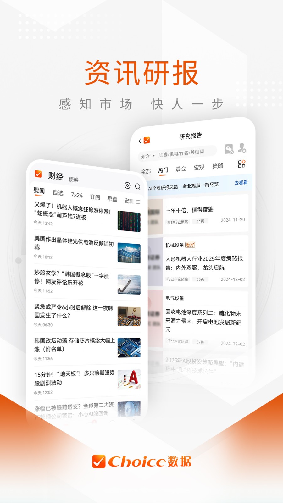 东方财富choice数据