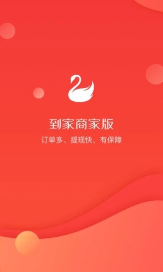 天鹅到家