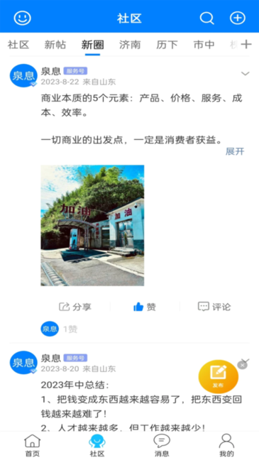 泉息