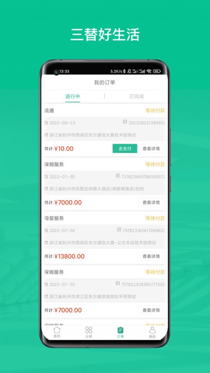 三替好生活