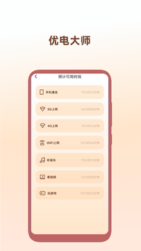 优电大师