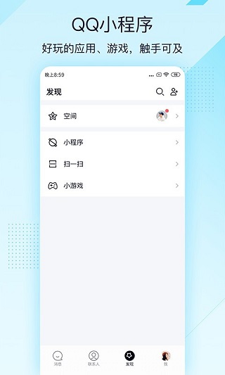 qq轻聊版安卓下载
