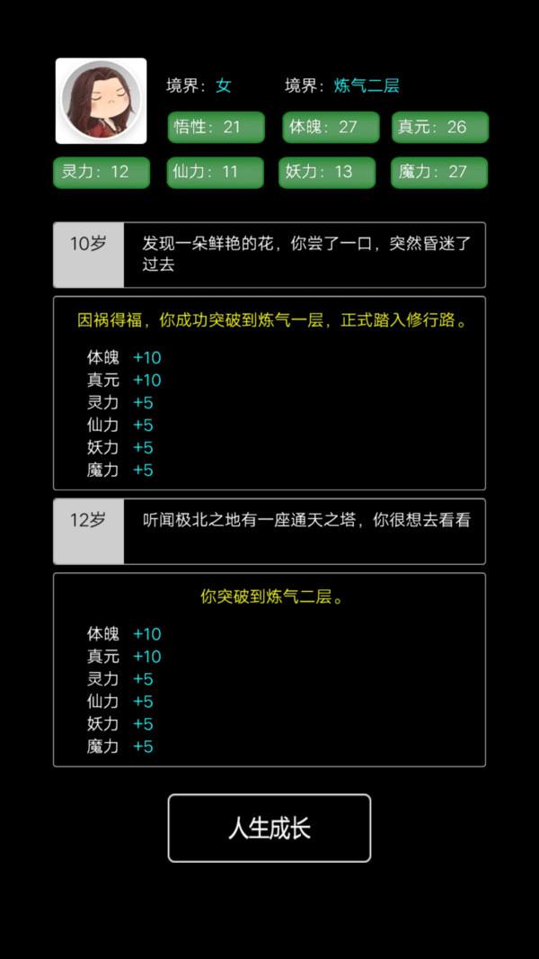 修不完的仙