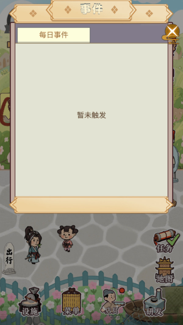 有间客栈