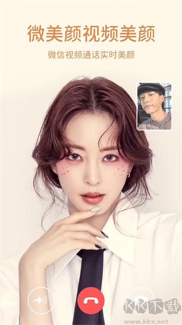 微美颜