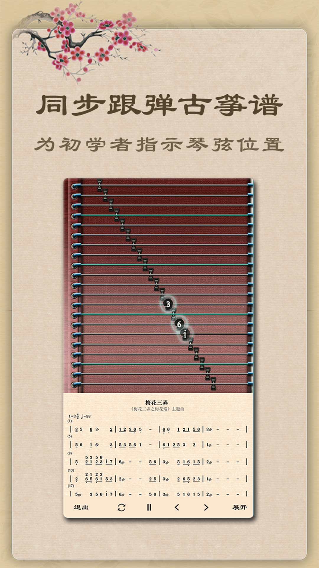 手机古筝弹奏软件下载安装免费版
