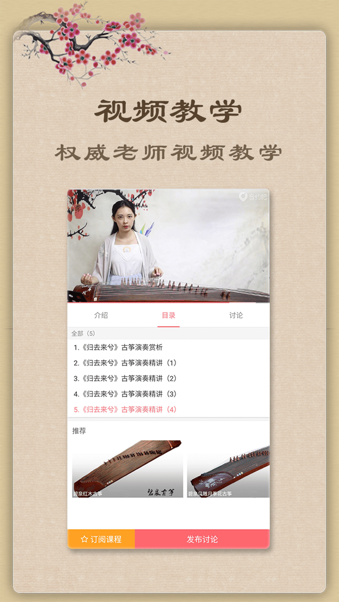 手机古筝弹奏软件下载安装免费版