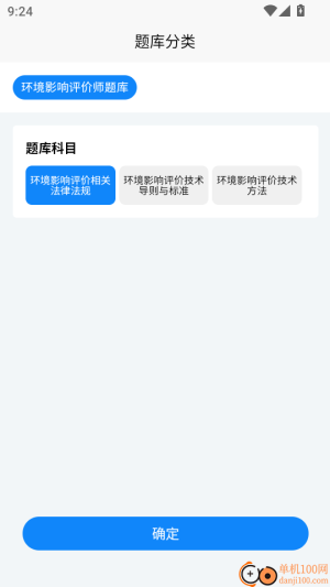 环境影响评价师考试学知题