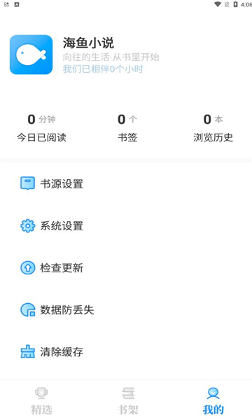 海鱼小说app下载安卓版