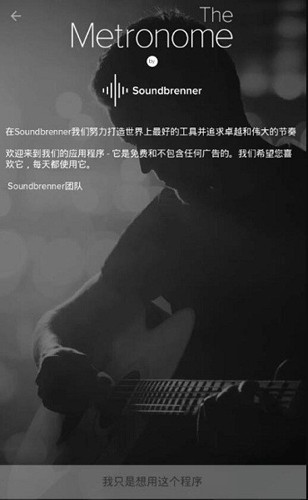 soundbrenner安卓版下载