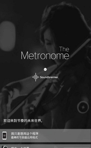 soundbrenner安卓版下载