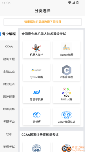 喵呜刷题