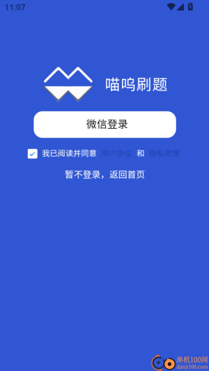 喵呜刷题