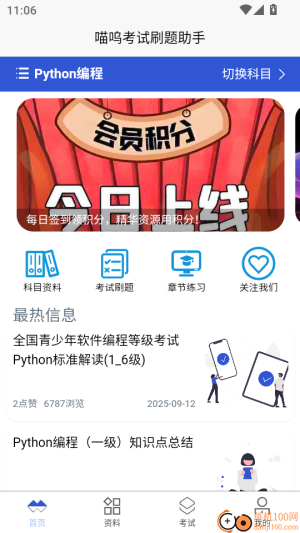 喵呜刷题