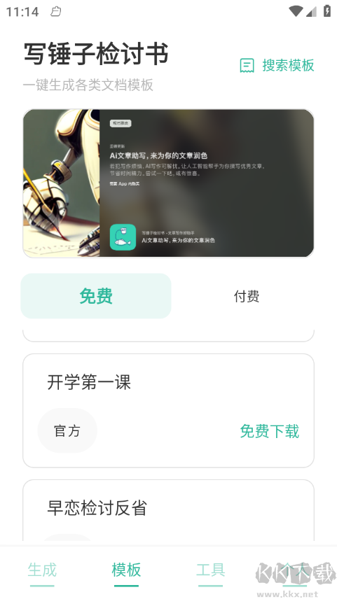 写锤子检讨书
