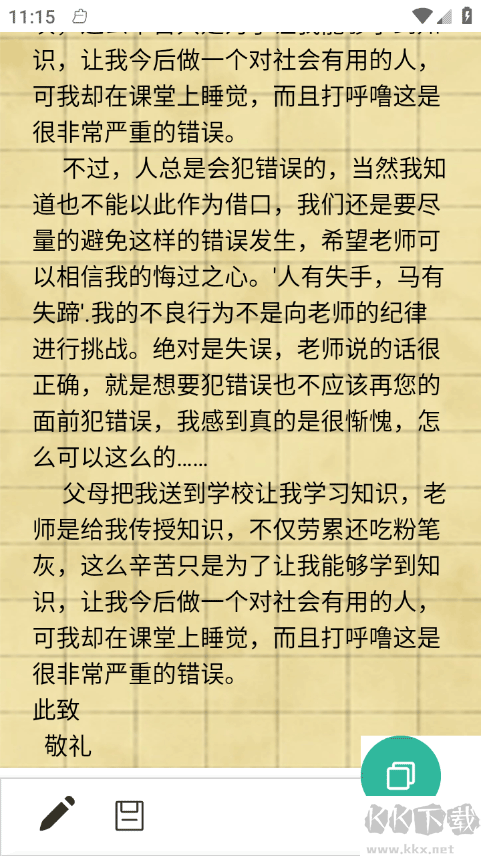 写锤子检讨书