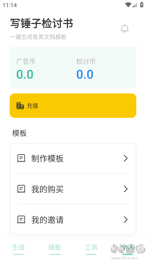 写锤子检讨书