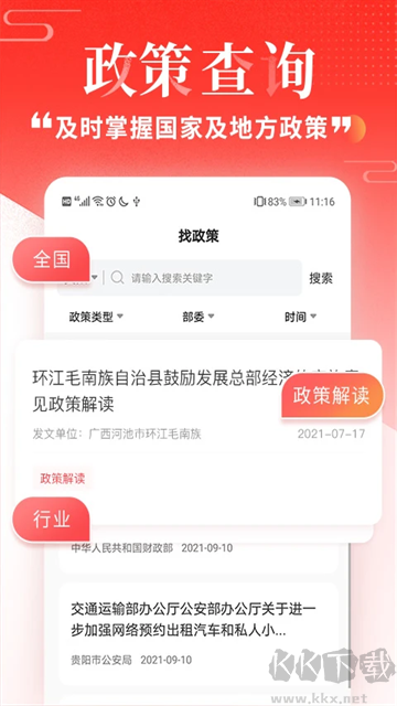 政策快报