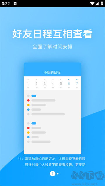 微约日历