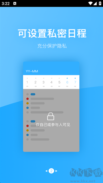 微约日历
