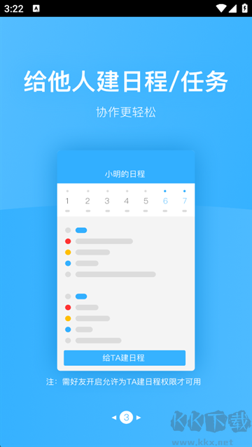 微约日历
