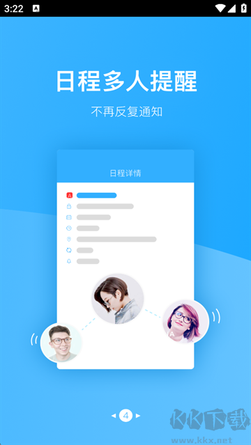 微约日历