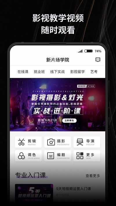 新片场素材app官网版下载