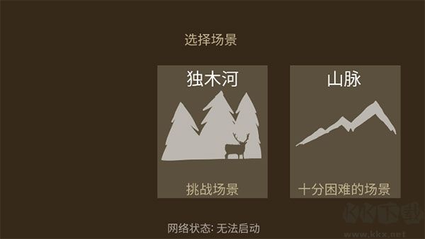 野外求生之旅(Survive)