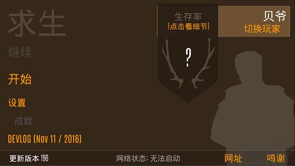 野外求生之旅(Survive)