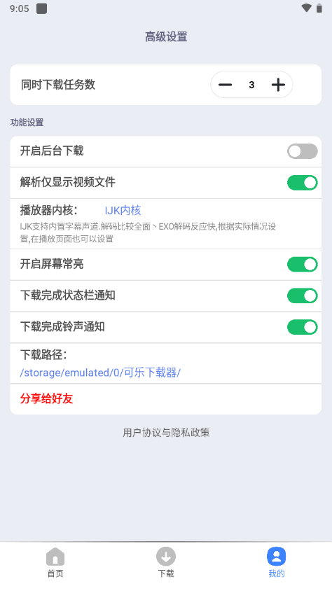 可乐下载器V1.0.1