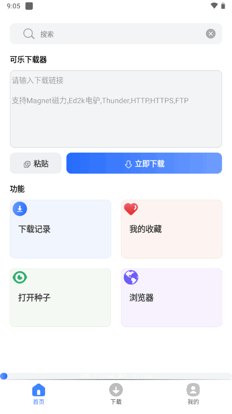 可乐下载器V1.0.1