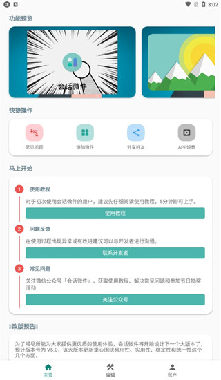 万象小组件app下载官网版