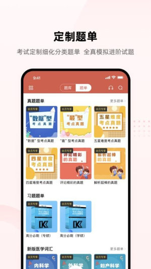 医考帮集训营
