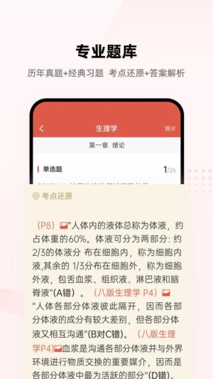 医考帮集训营
