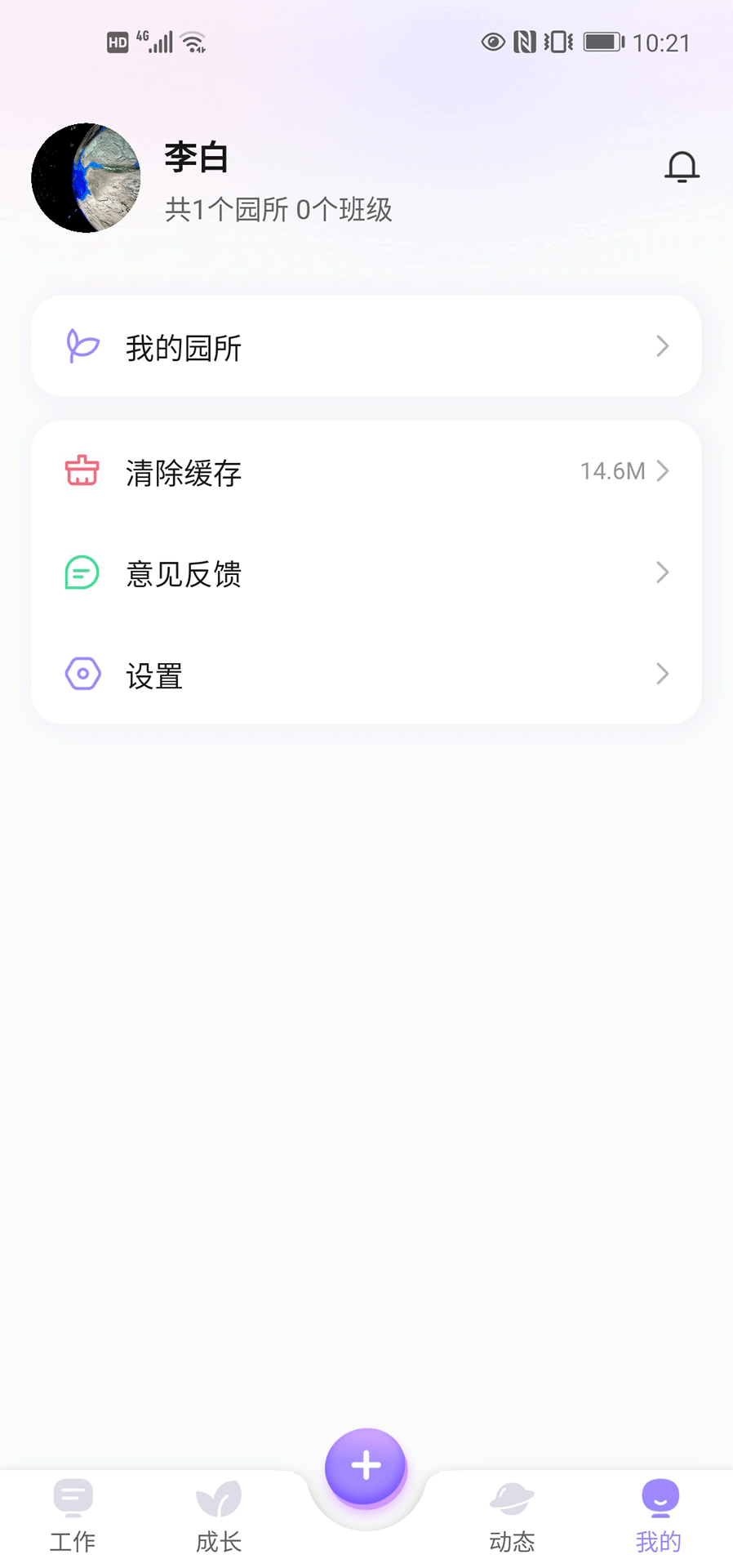 园宝通