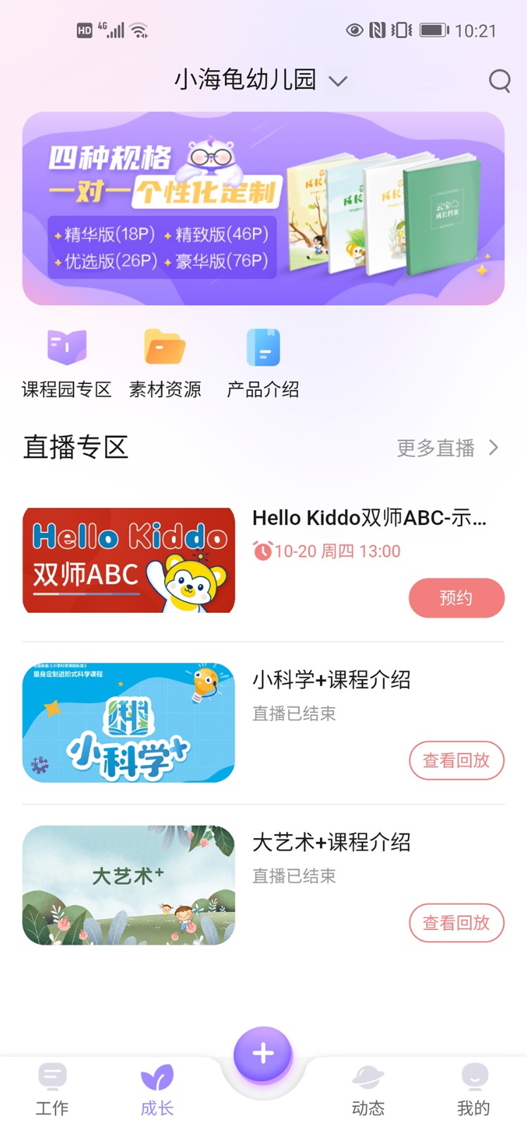 园宝通