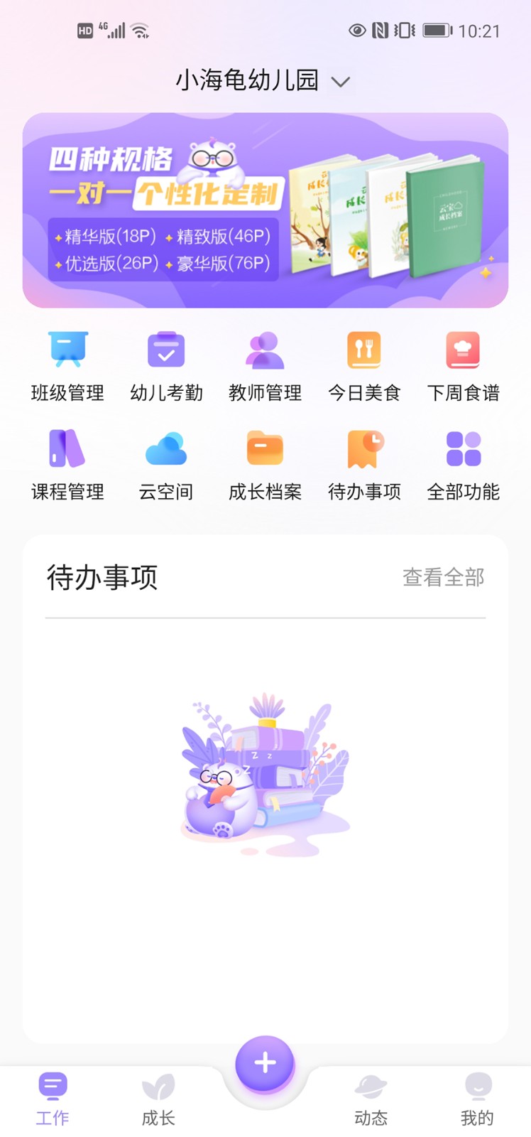 园宝通