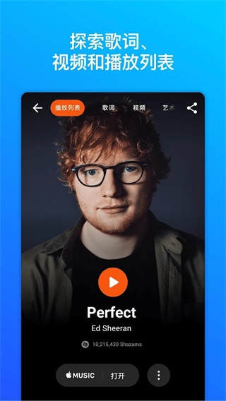 shazam安卓下载
