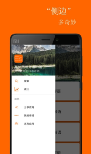 基础西班牙语口语教学