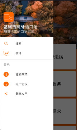 基础西班牙语口语教学