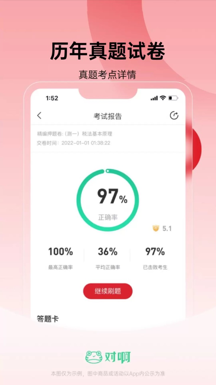 税务师随身学