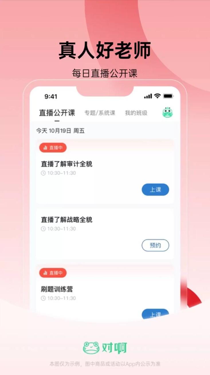 税务师随身学