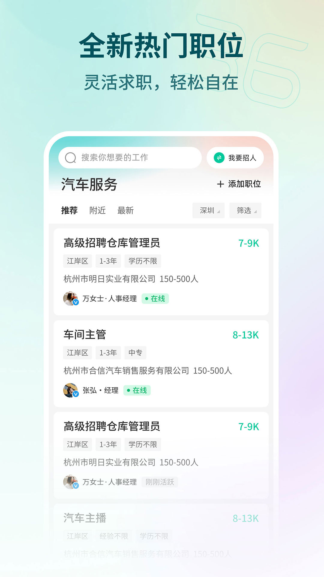 36招聘