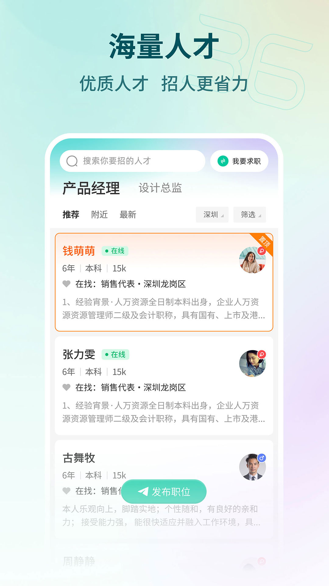 36招聘