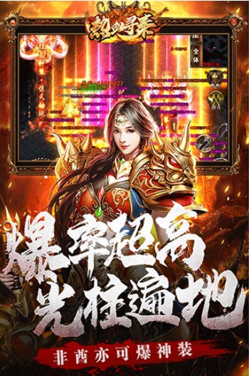 热血寻秦