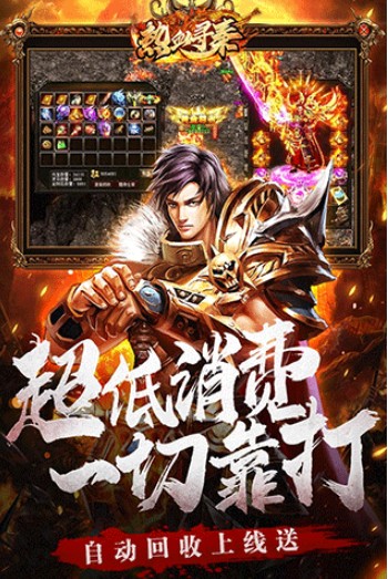 热血寻秦