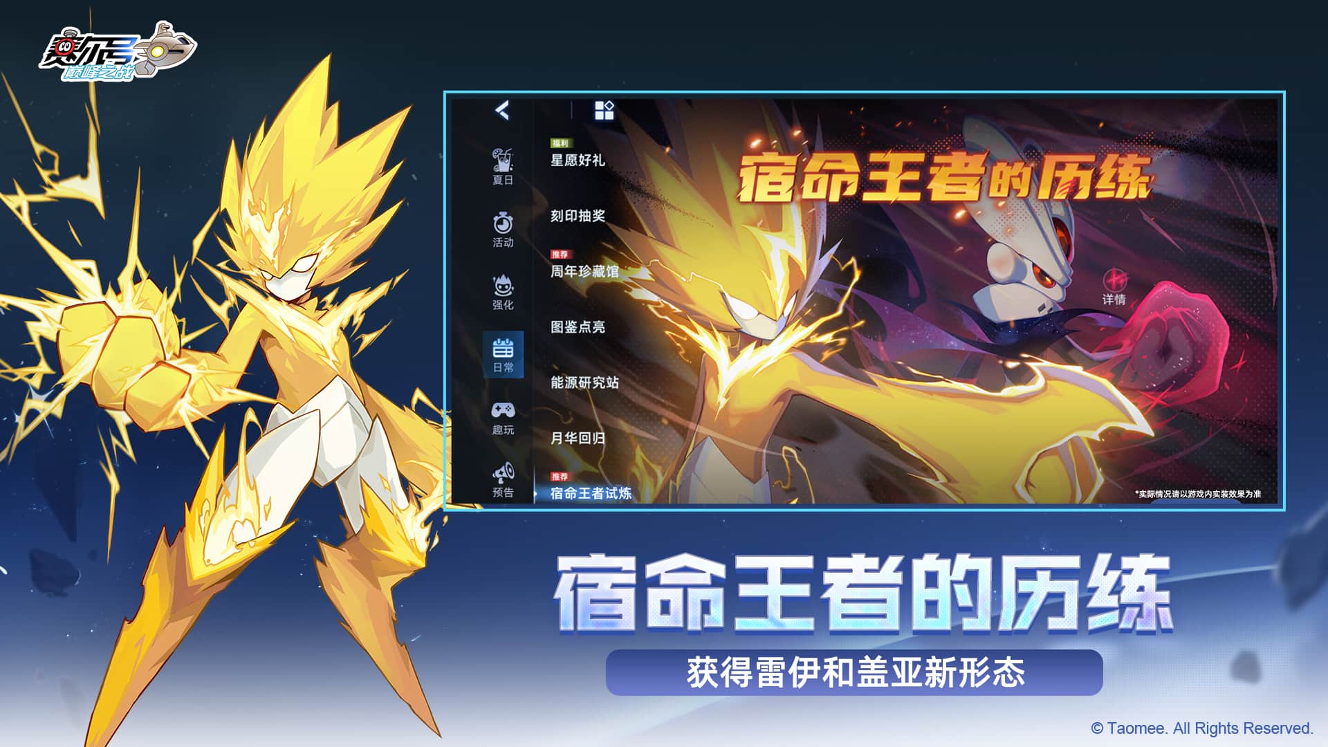 赛尔号巅峰之战