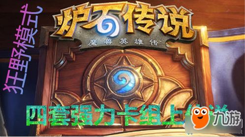 炉石传说2025总冠军陌路烟明用的什么卡组？