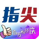 指尖